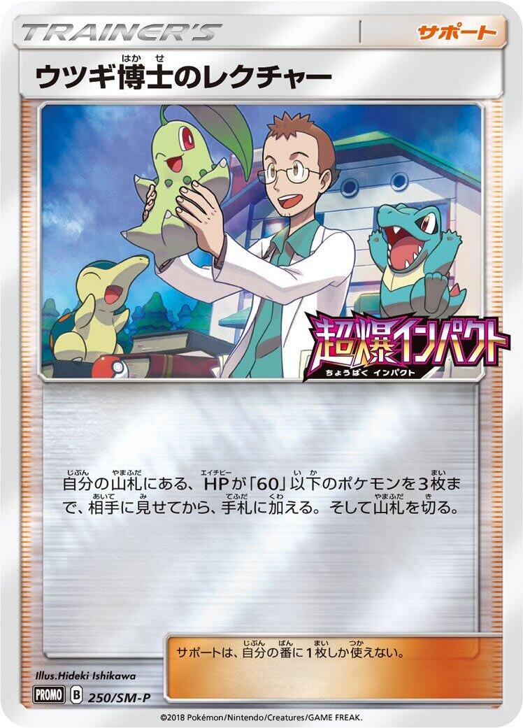 Professor Elm's Lecture - 250/SM-P