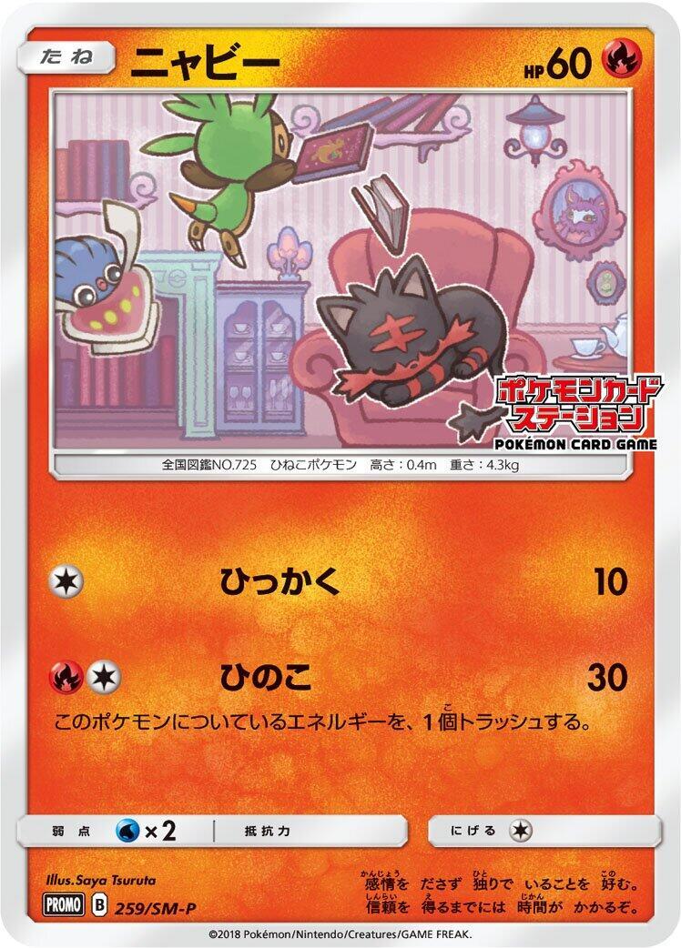 Litten - 259/SM-P