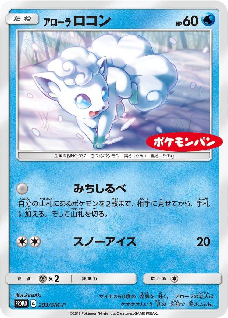 Alolan Vulpix - 293/SM-P