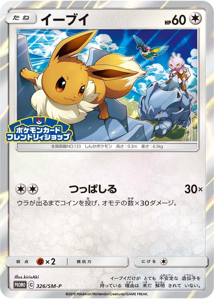 Eevee - 326/SM-P