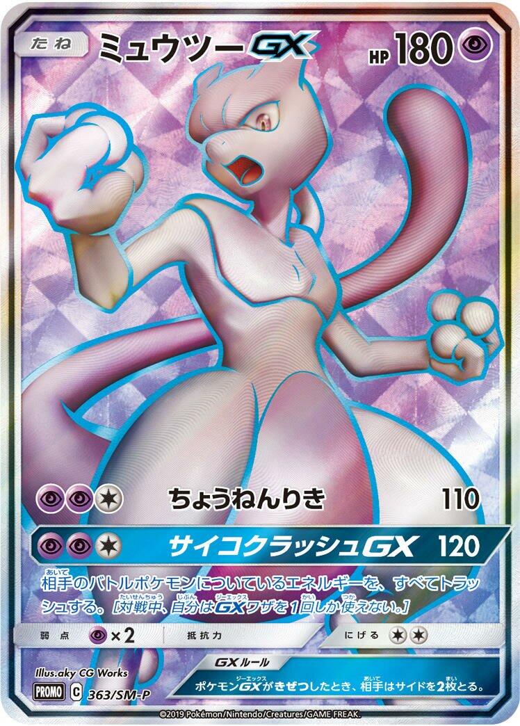 Mewtwo GX - 363/SM-P