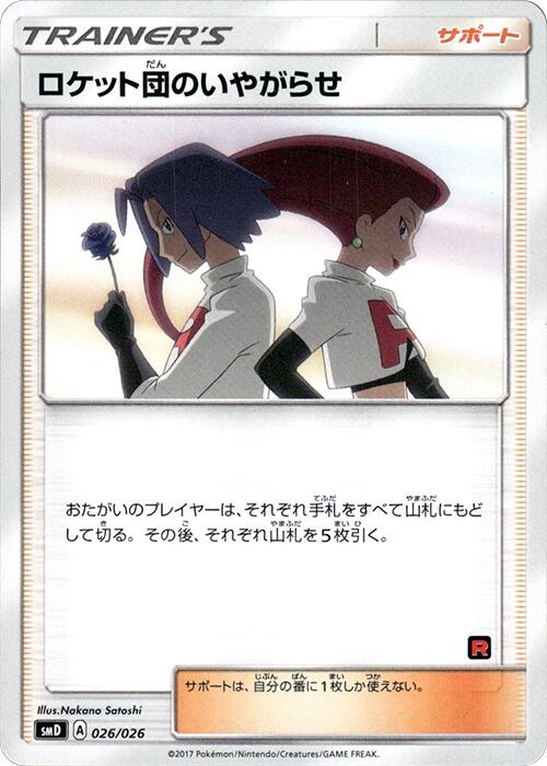 Team Rocket's Harassment