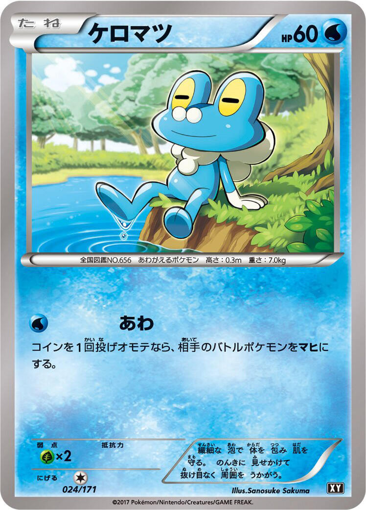 Froakie