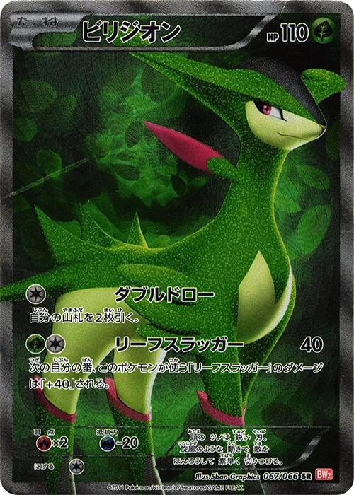 Virizion - 067/066