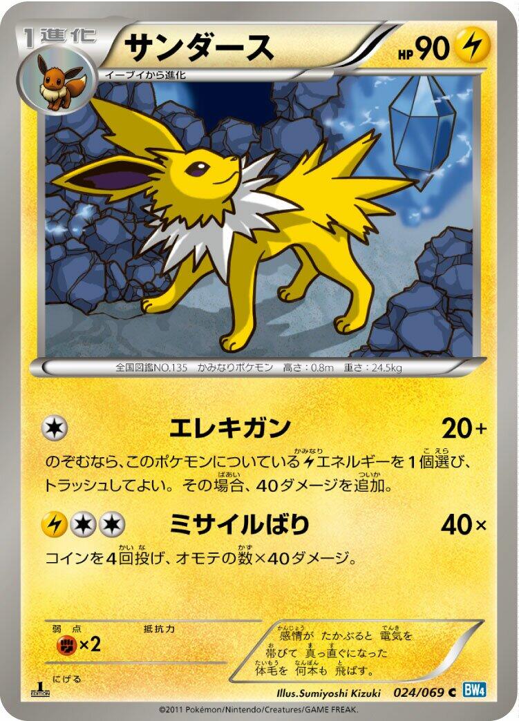 Jolteon