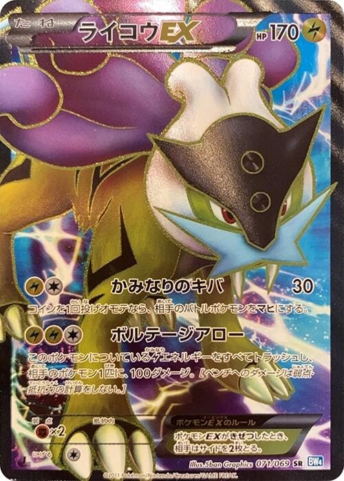 Raikou EX - 071/069