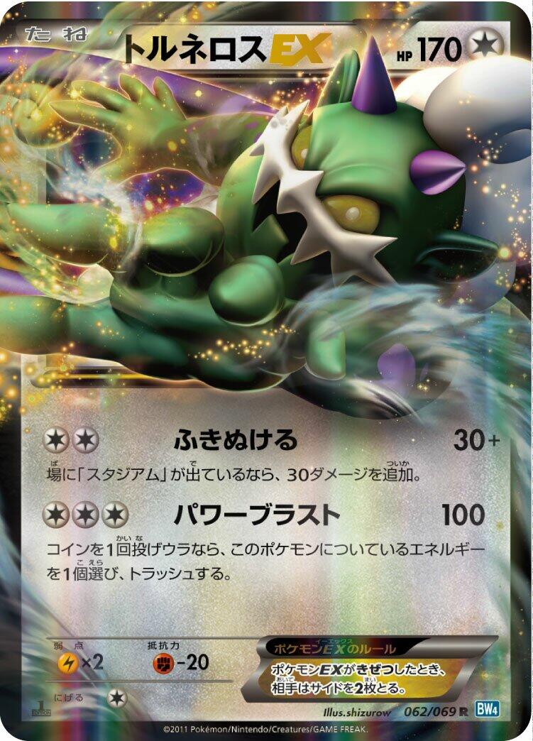 Tornadus EX - 062/069