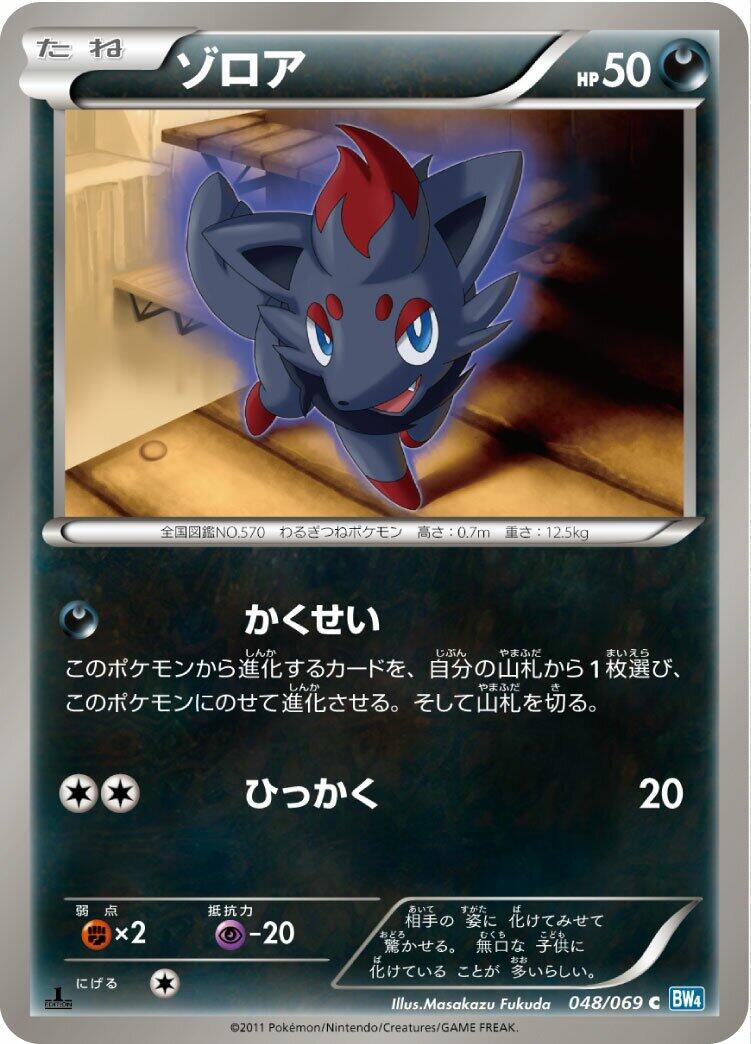 Zorua