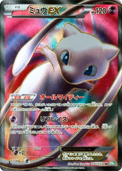 Mew EX - 051/050