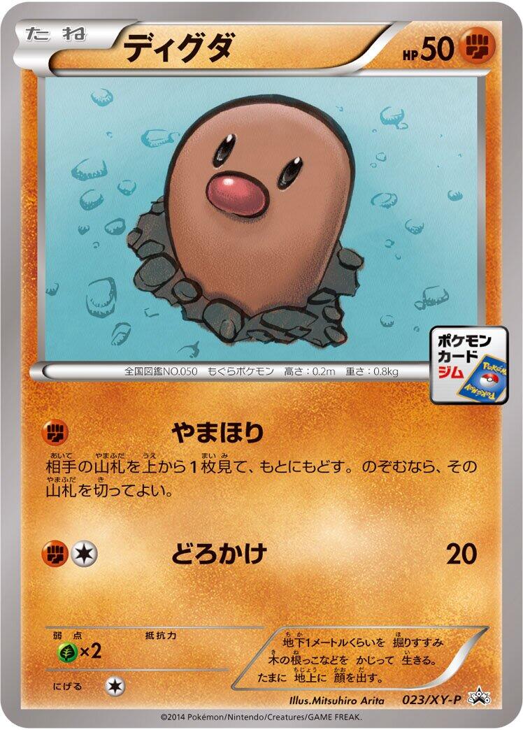 Diglett - 023/XY-P