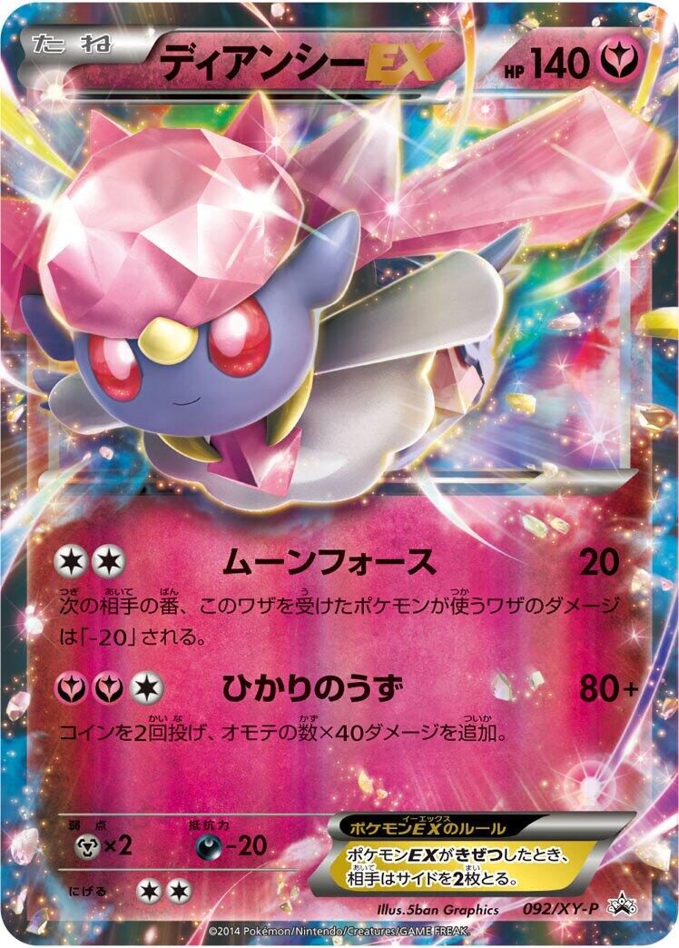Diancie EX - 092/XY-P