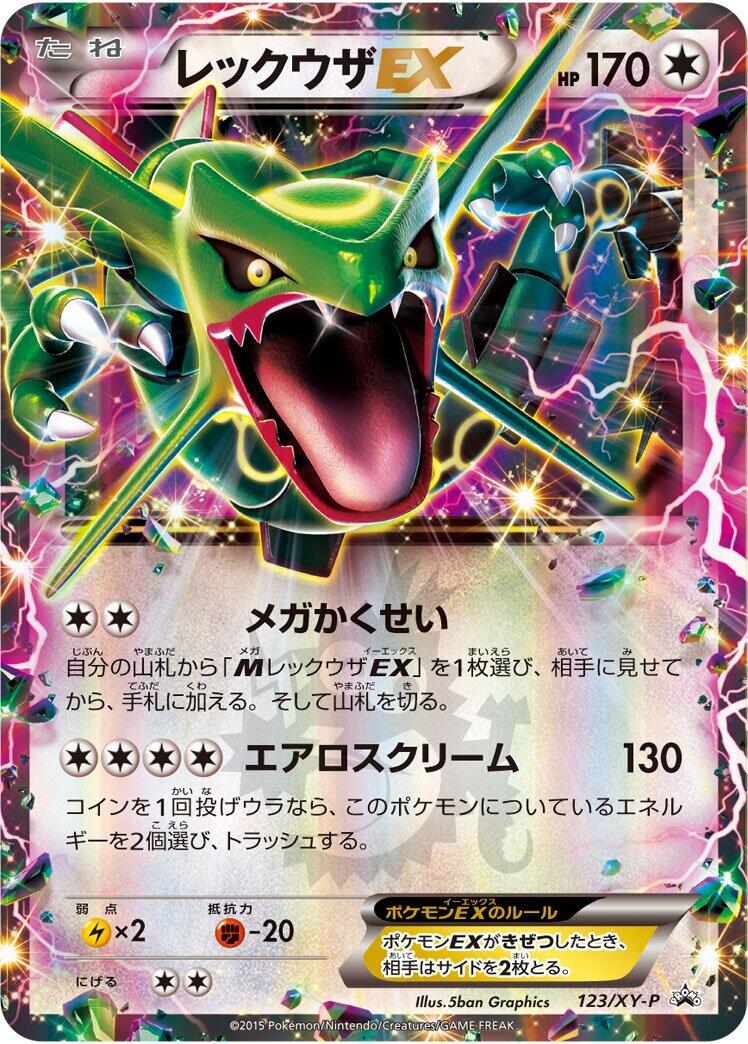 Rayquaza EX - 123/XY-P