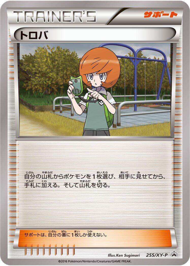Trevor - 255/XY-P