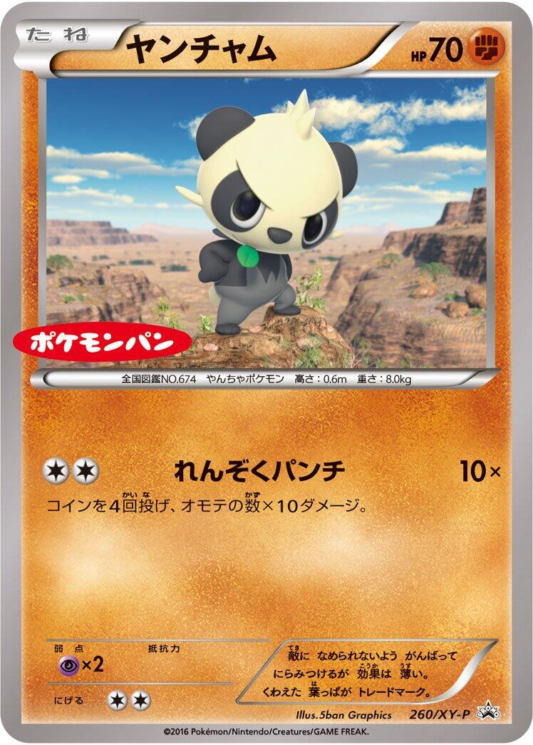 Pancham - 260/XY-P