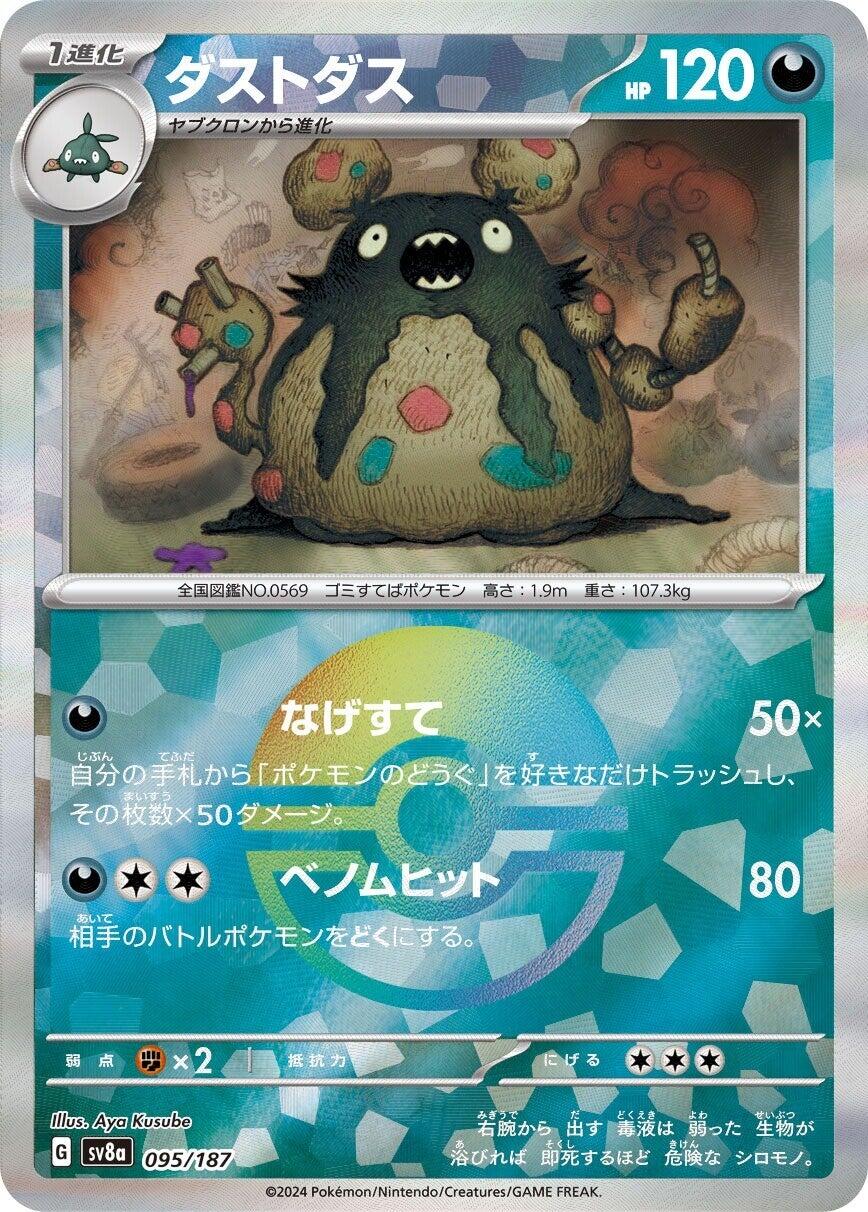 Garbodor (Mirror Foil)