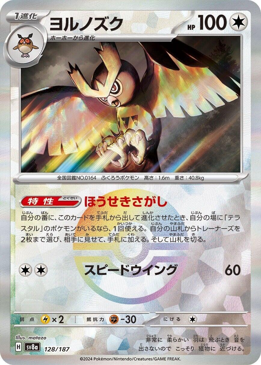 Noctowl (Mirror Foil)