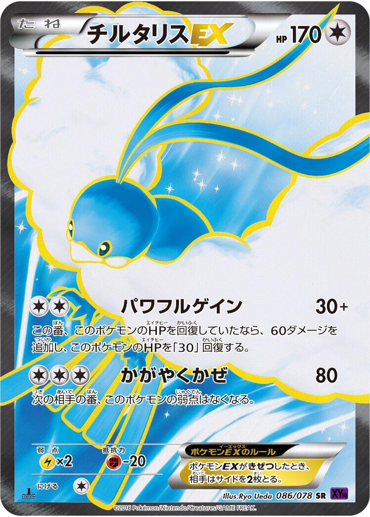 Altaria EX - 086/078