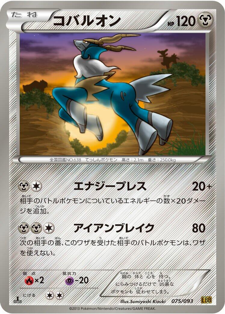 Cobalion