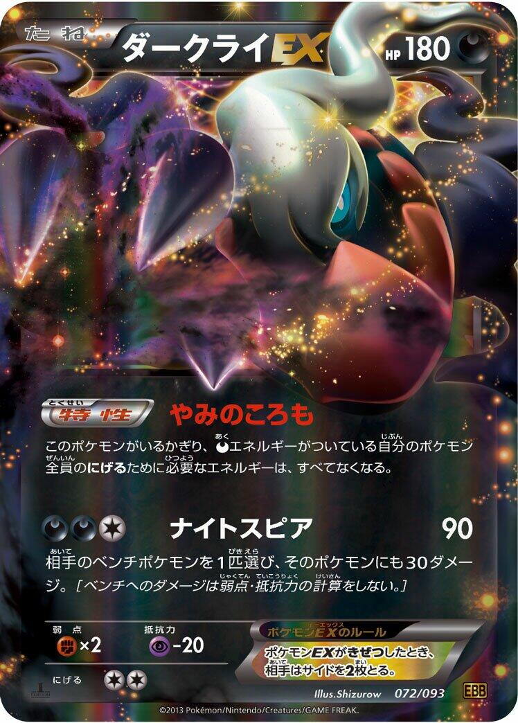 Darkrai EX