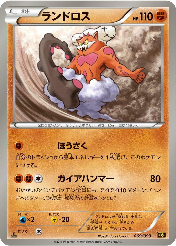 Landorus
