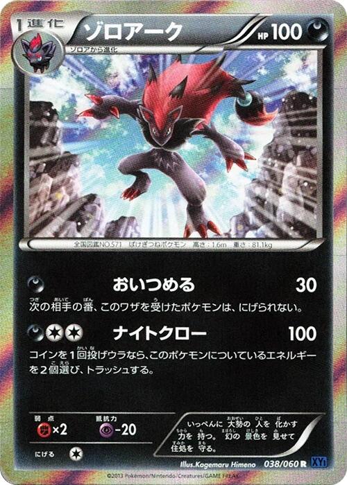 Zoroark