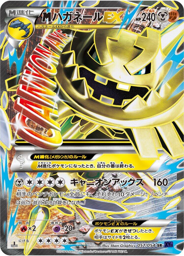 Steelix - 057/054