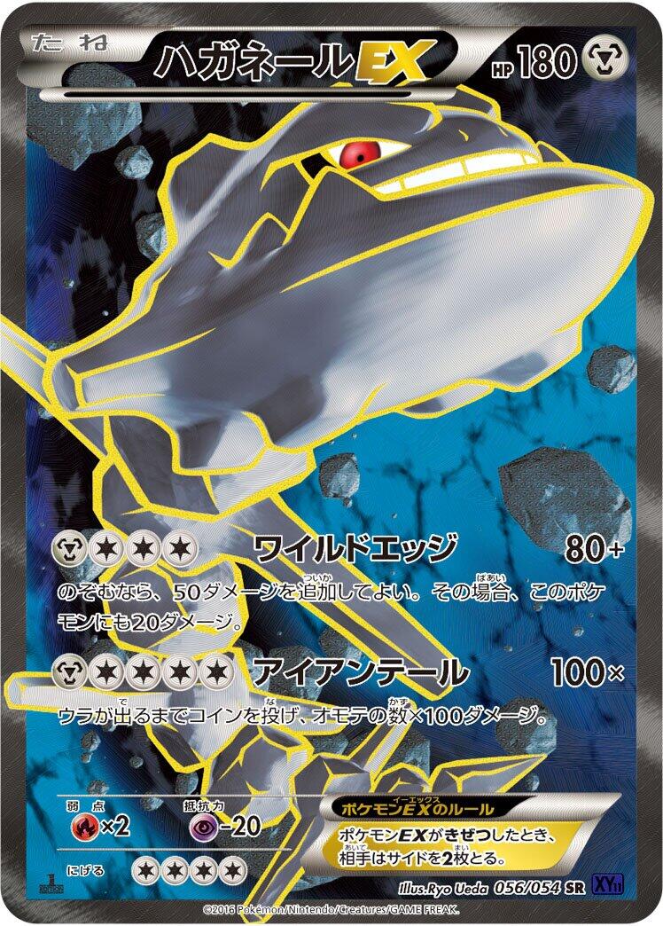 Steelix EX - 056/054