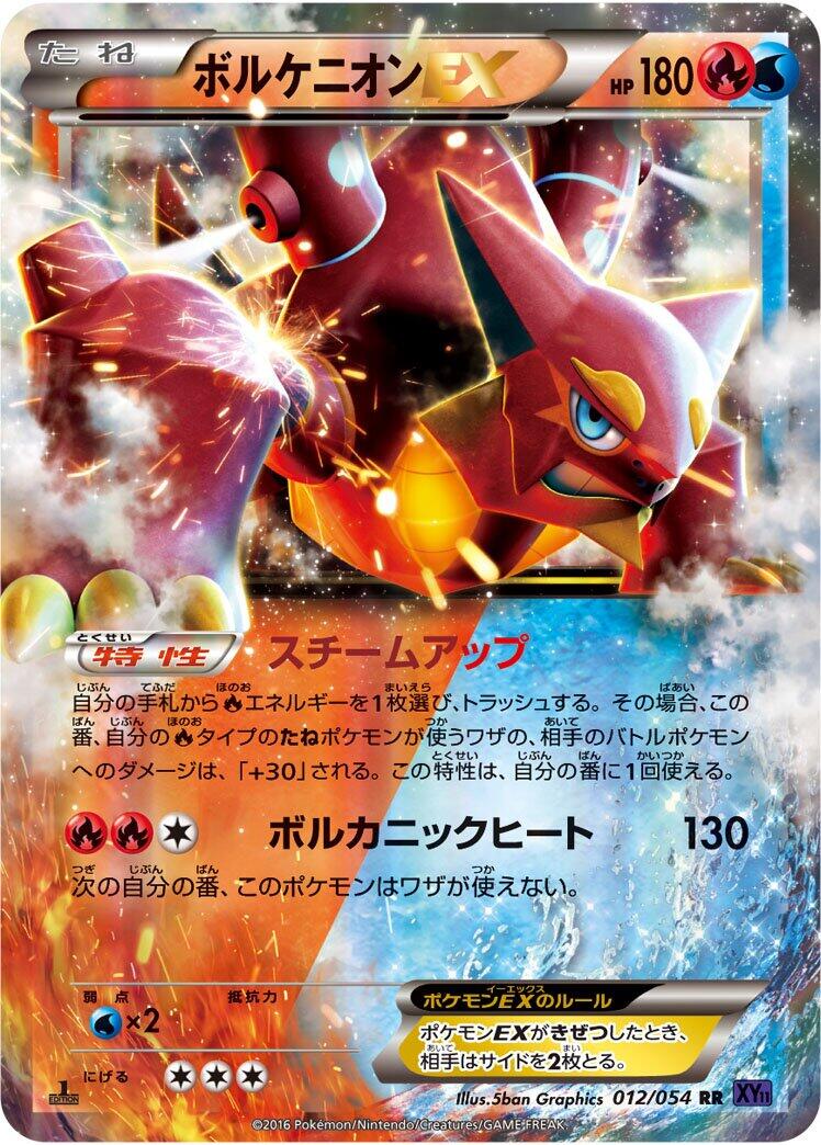Volcanion EX - 012/054