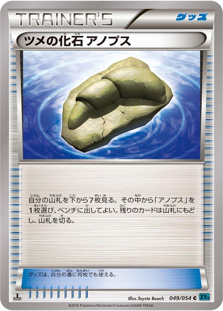 Claw Fossil Anorith