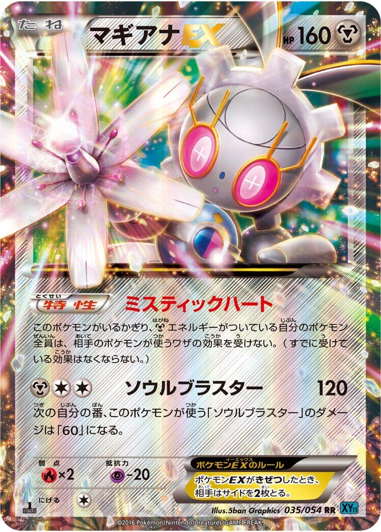Magearna EX - 035/054