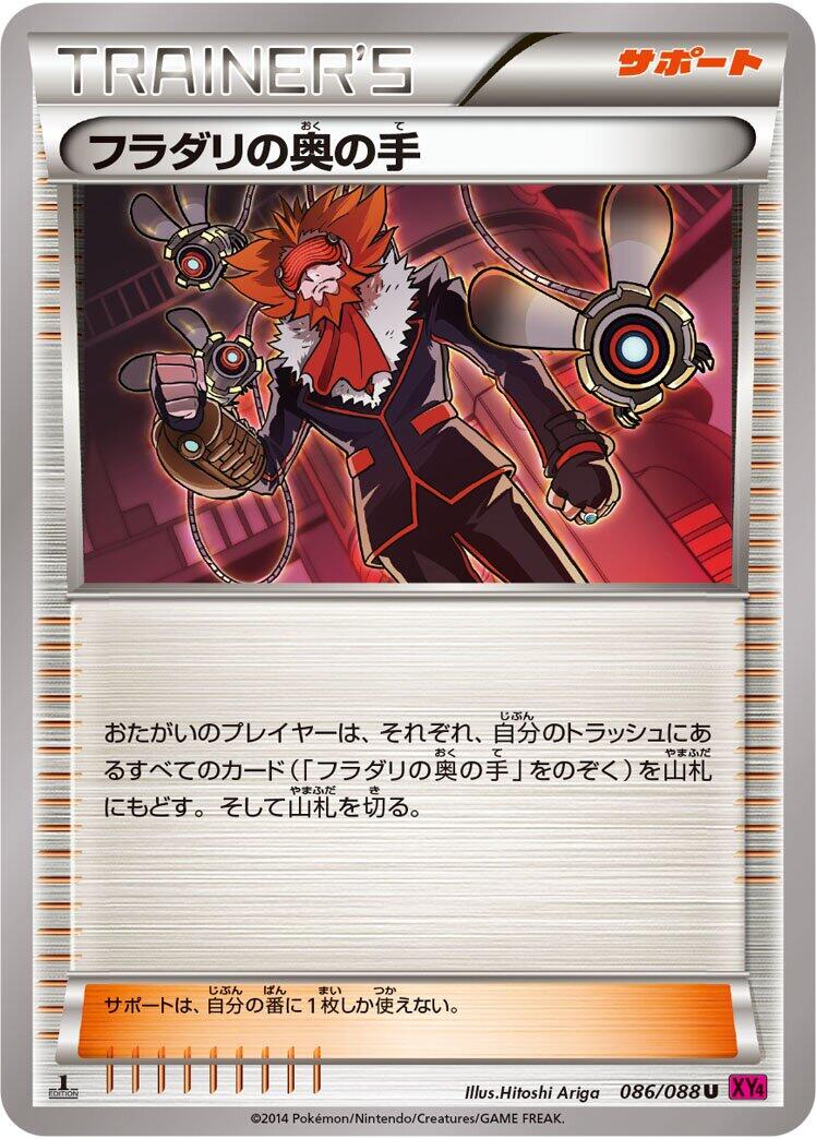 Lysandre's Trump Card - 086/088