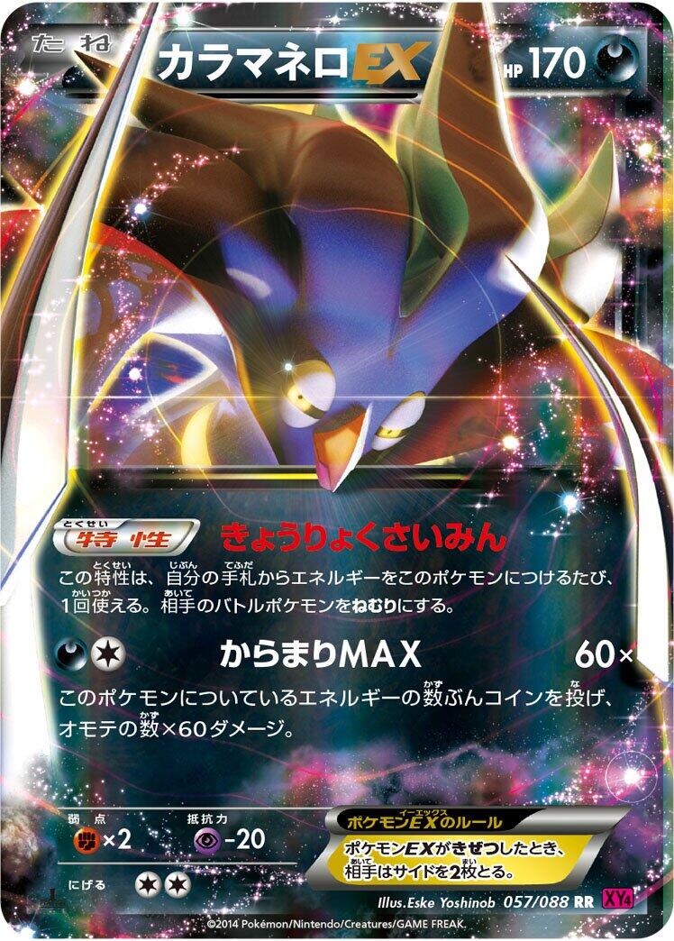 Malamar EX - 057/088