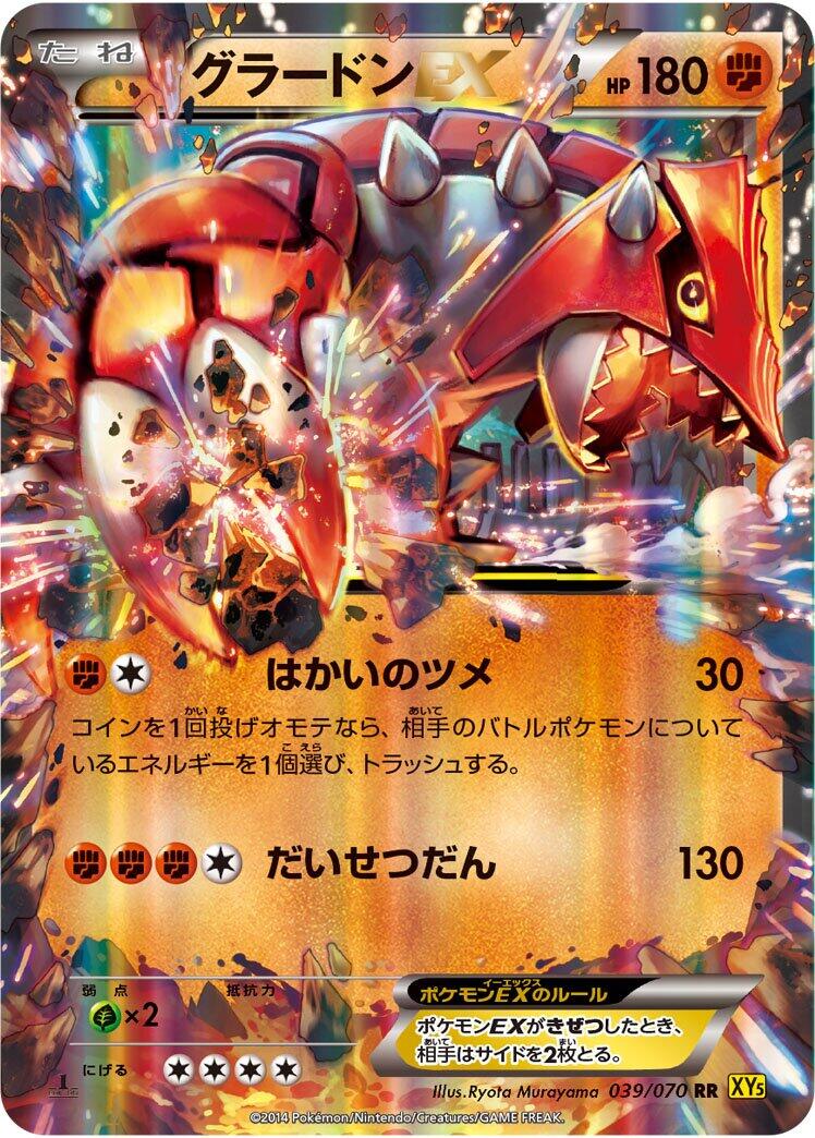Groudon EX - 039/070