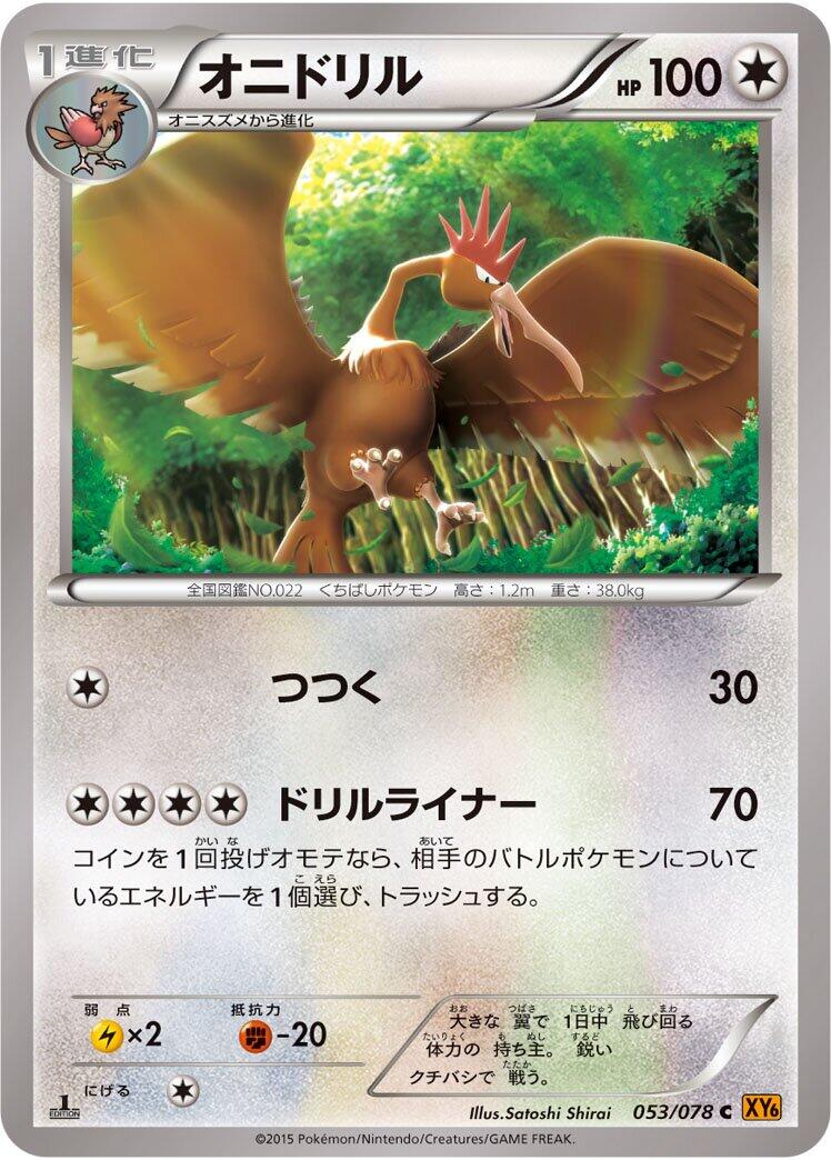Fearow