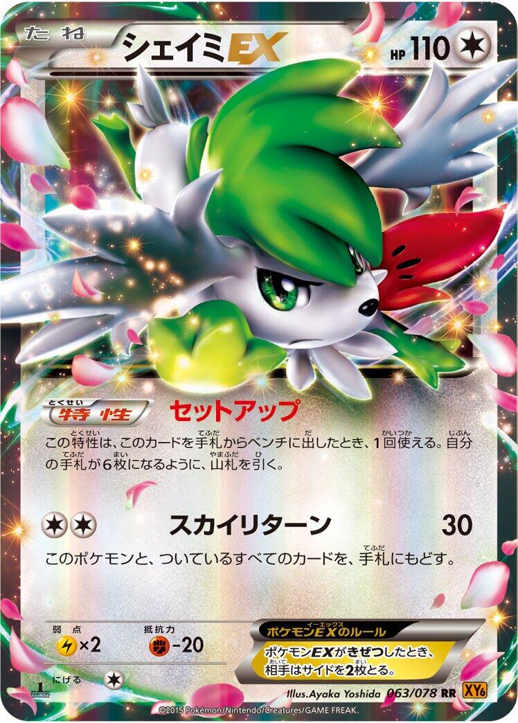 Shaymin EX - 063/078