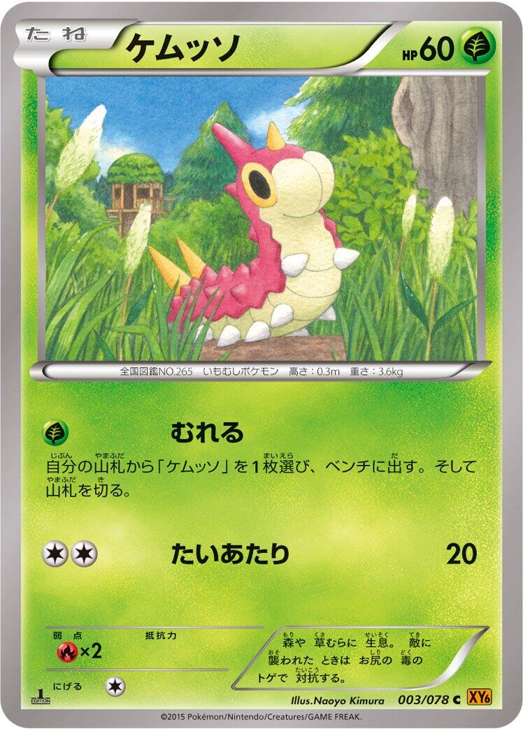 Wurmple