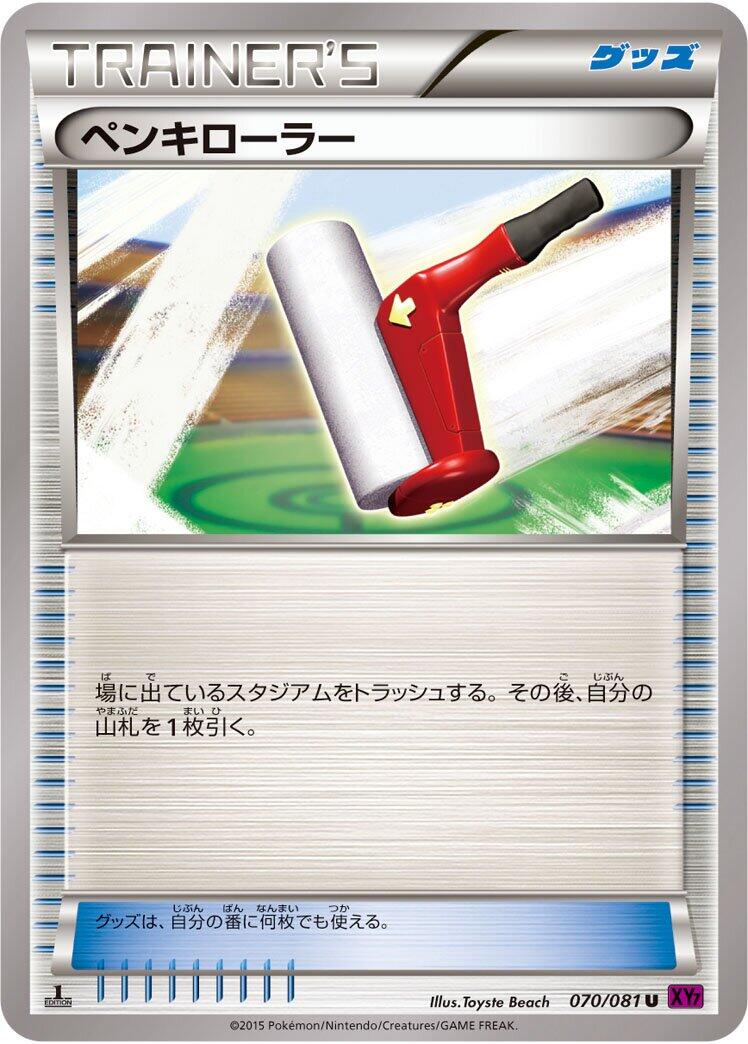Paint Roller