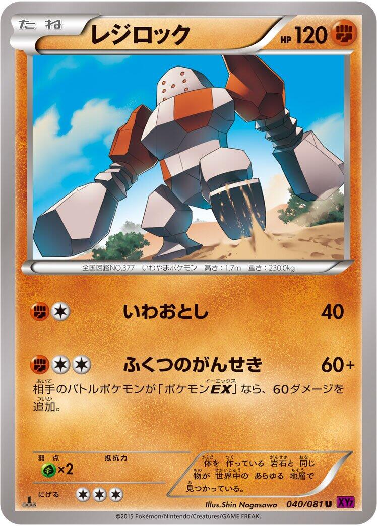 Regirock