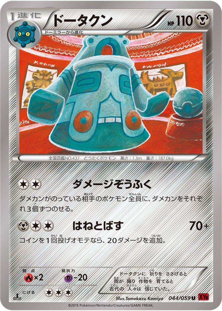 Bronzong