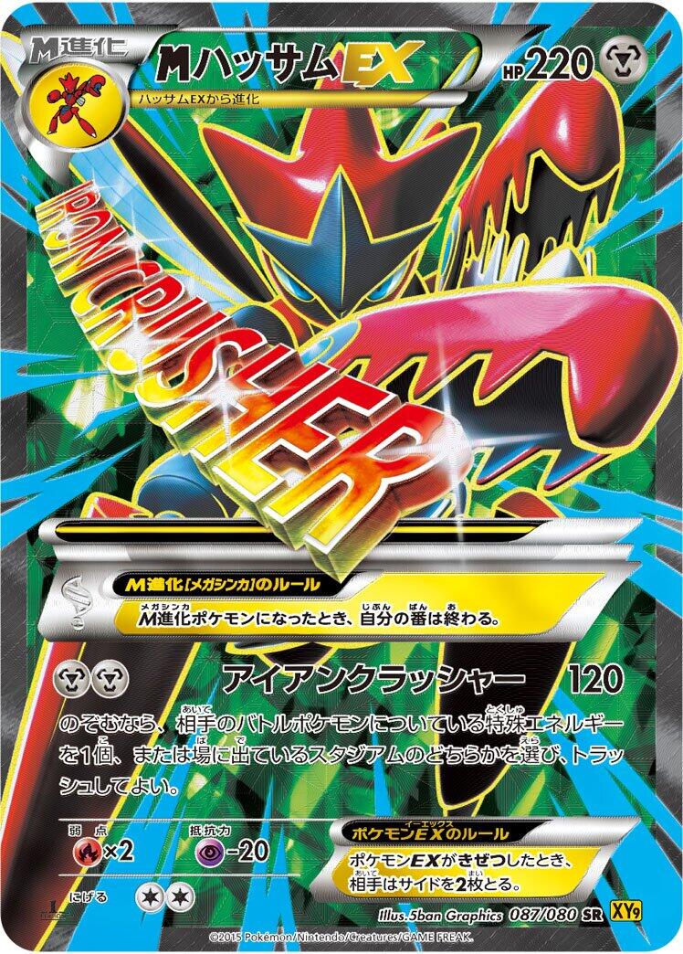 Mega Scizor Ex - 087/080