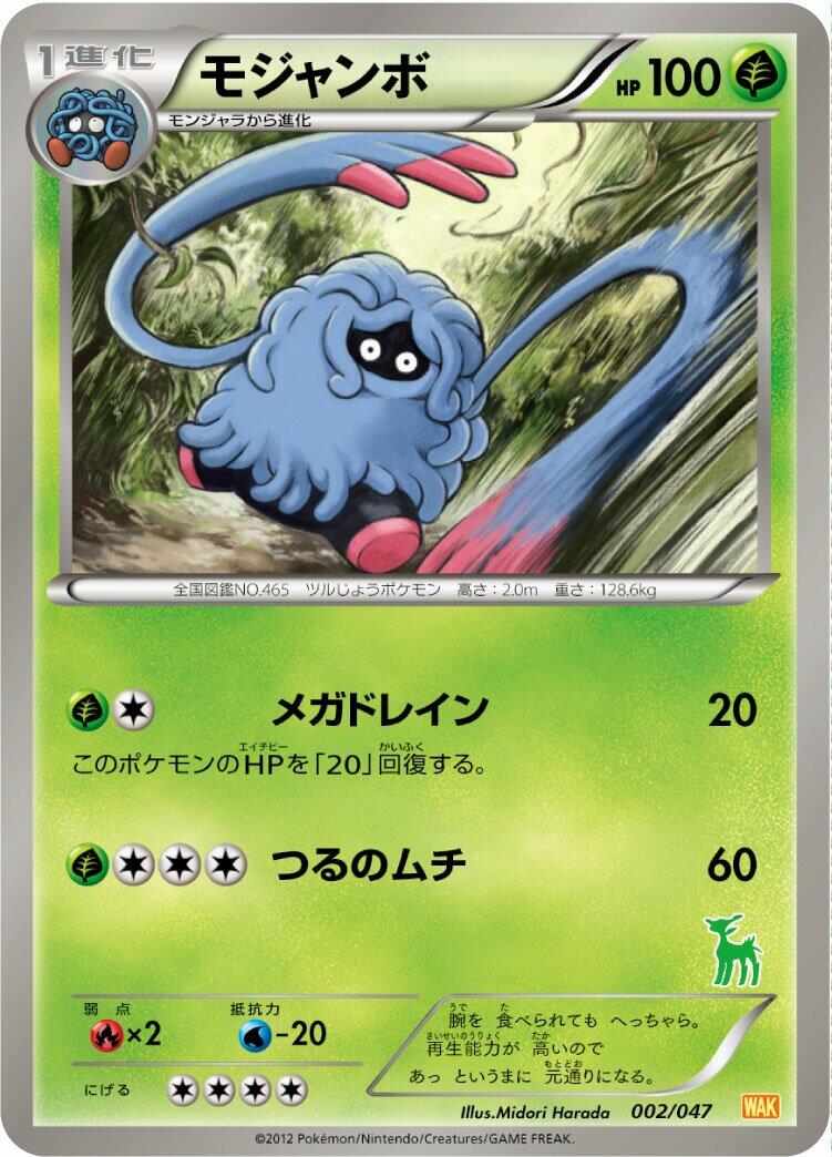Tangrowth