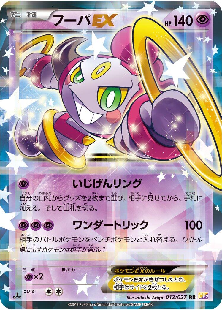 Hoopa EX