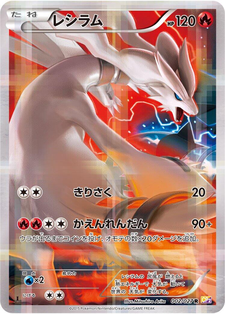 Reshiram