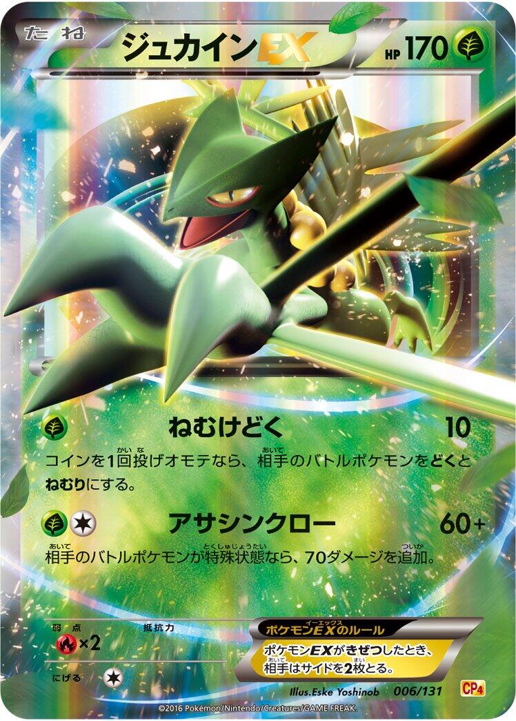 Sceptile EX