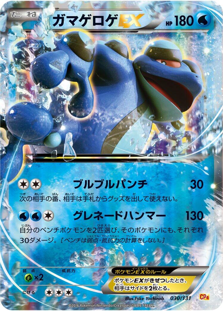 Seismitoad EX