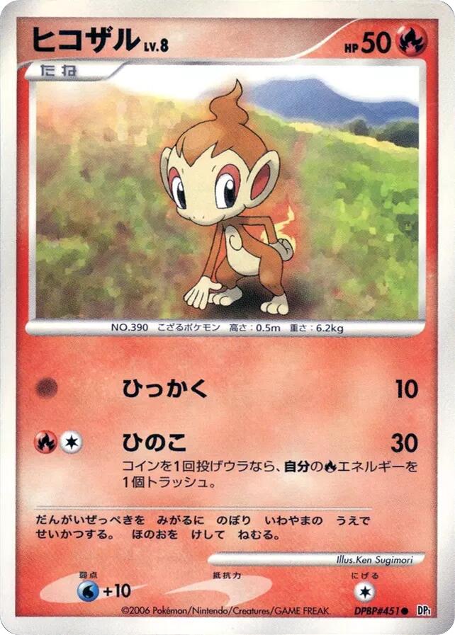 Chimchar