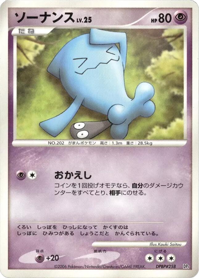 Wobbuffet