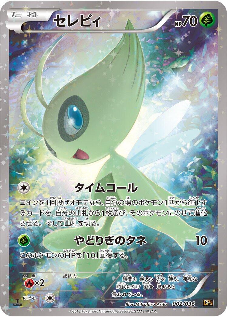 Celebi - 002/036
