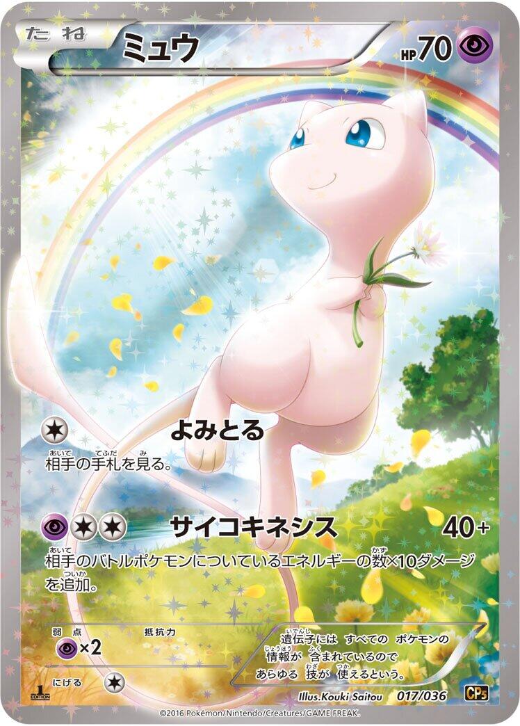 Mew - 017/036