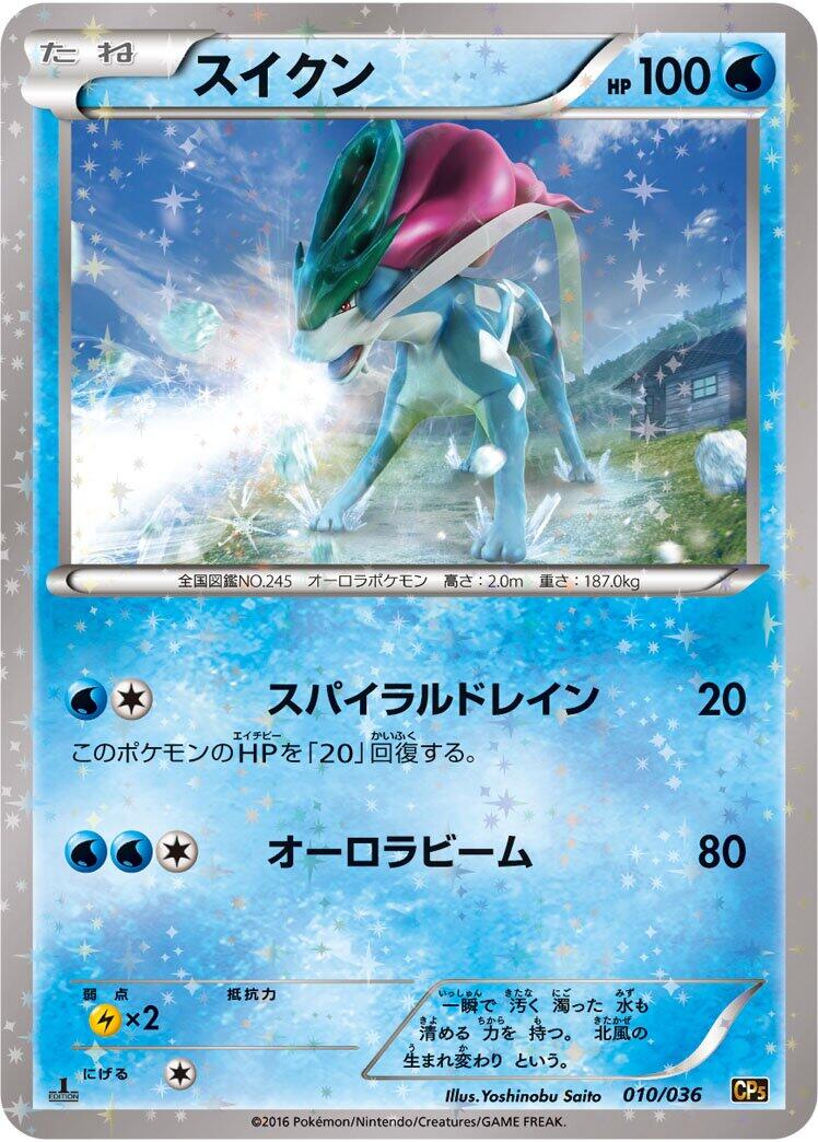 Suicune